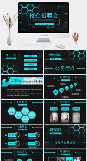 校园招聘PPT模板ppt模版预览图