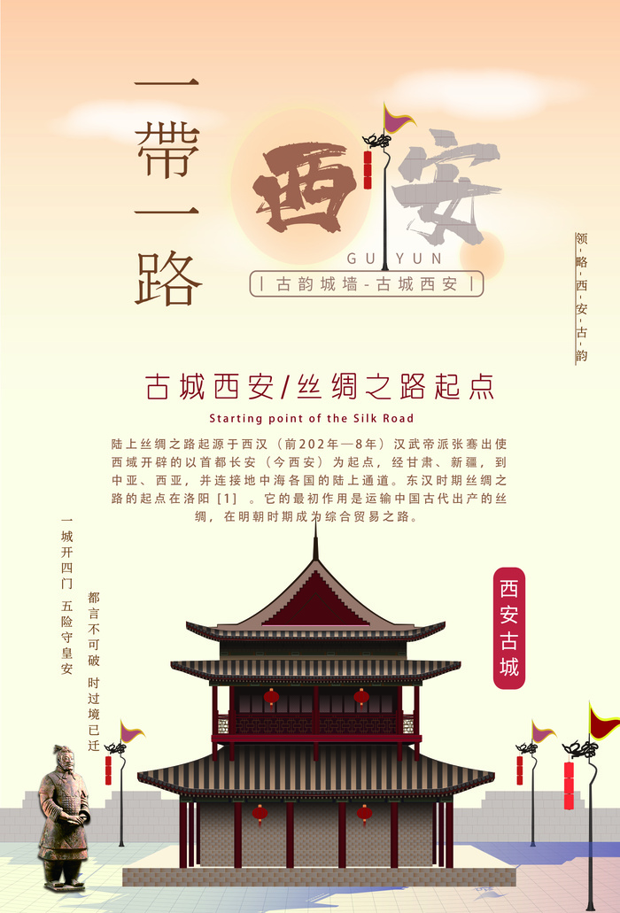 西安古韵文化海报psd模版下载