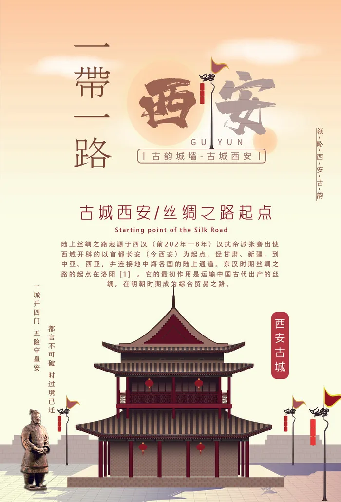 西安古韵文化海报psd模版下载