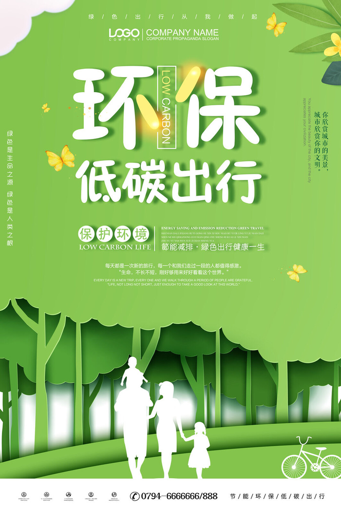绿色能源低碳公益环保生态公益广告宣传单海报展板PSD素材psd模版下载