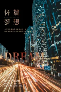 励志海报模板 励志海报模板