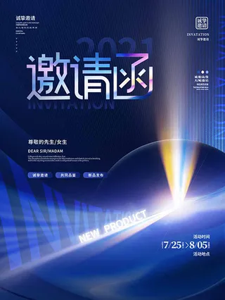 邀请函 邀请函模板