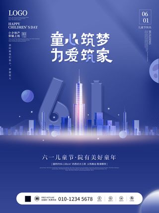 六一儿童节快乐主题商场电商宣传促销海报展板模板PSD设计素材