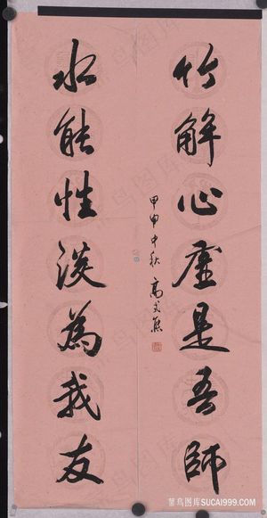 高式熊-书法对联挂画