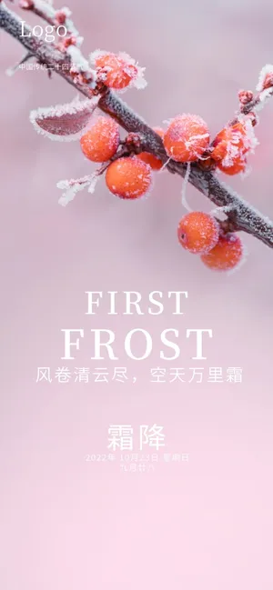 霜降节气手机海报