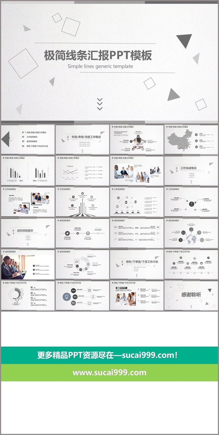 简约大气灰色工作汇报PPT模板