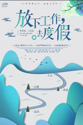 旅行海报模板