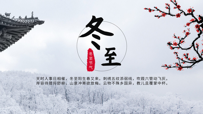 冬至节气封面PSD素材psd模版下载