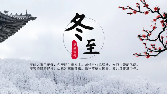 冬至节气封面PSD素材psd模版下载