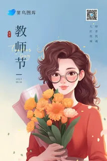 教师节蓝色温馨老师花束节日海报