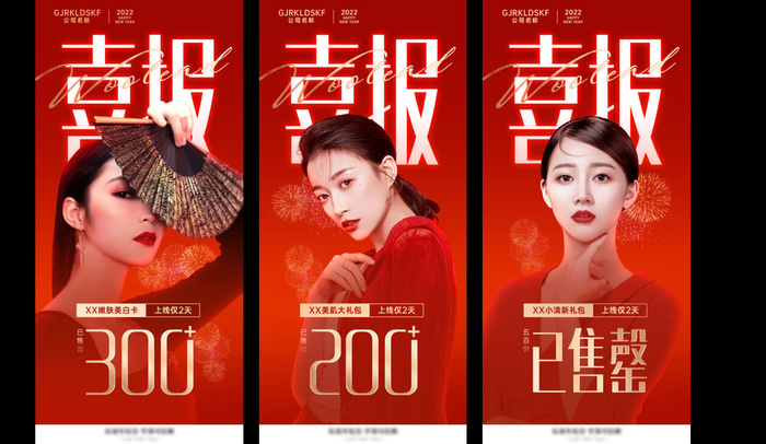 医美新年喜报系列海报psd模版下载