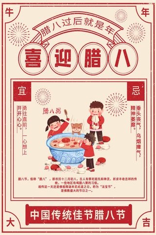 腊八海报传统节日祝福腊八节腊八粥宣传海报插画背景设计素材