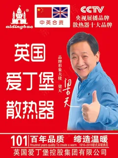 梁天代言人爱丁堡标志