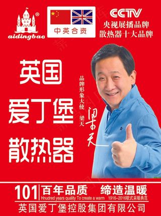 梁天代言人爱丁堡标志