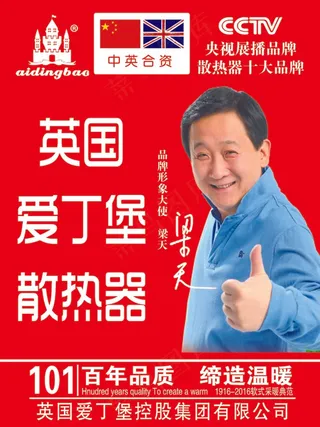 梁天代言人爱丁堡标志