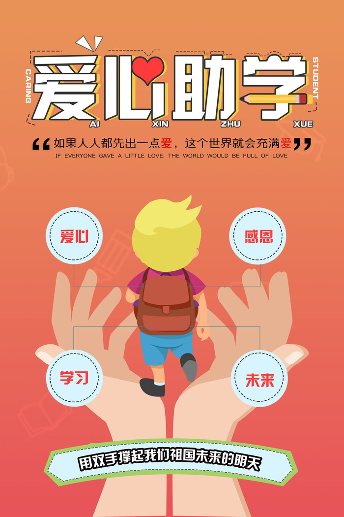 慈善活动爱心义卖公益捐助捐赠活动背景海报展板设计psd素材