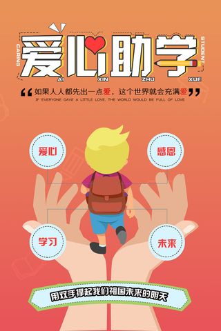 慈善活动爱心义卖公益捐助捐赠活动背景海报展板设计psd素材