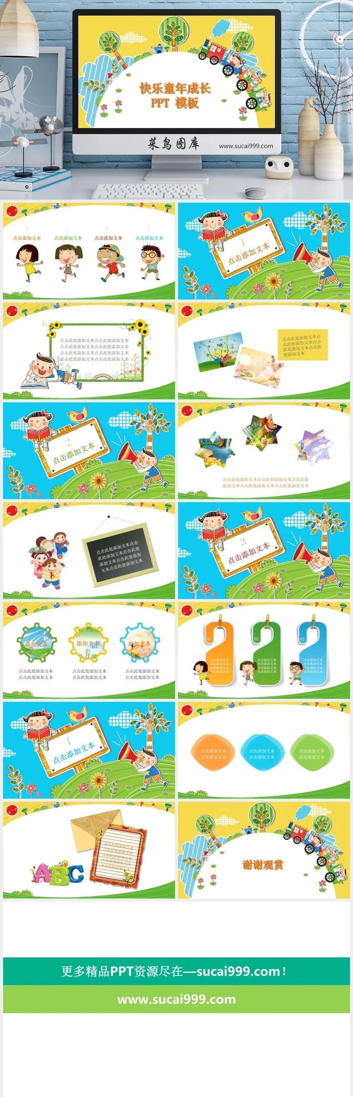 现代风格 快乐童年成长 创意PPT模板
