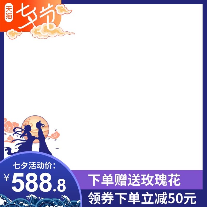 电商主图 电商活动主图模板