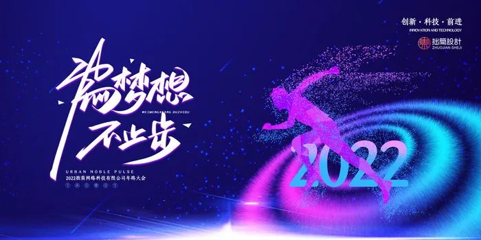 2022公司年会颁奖典礼签到年终晚会活动舞台背景展板PSD海报素材psd模版下载