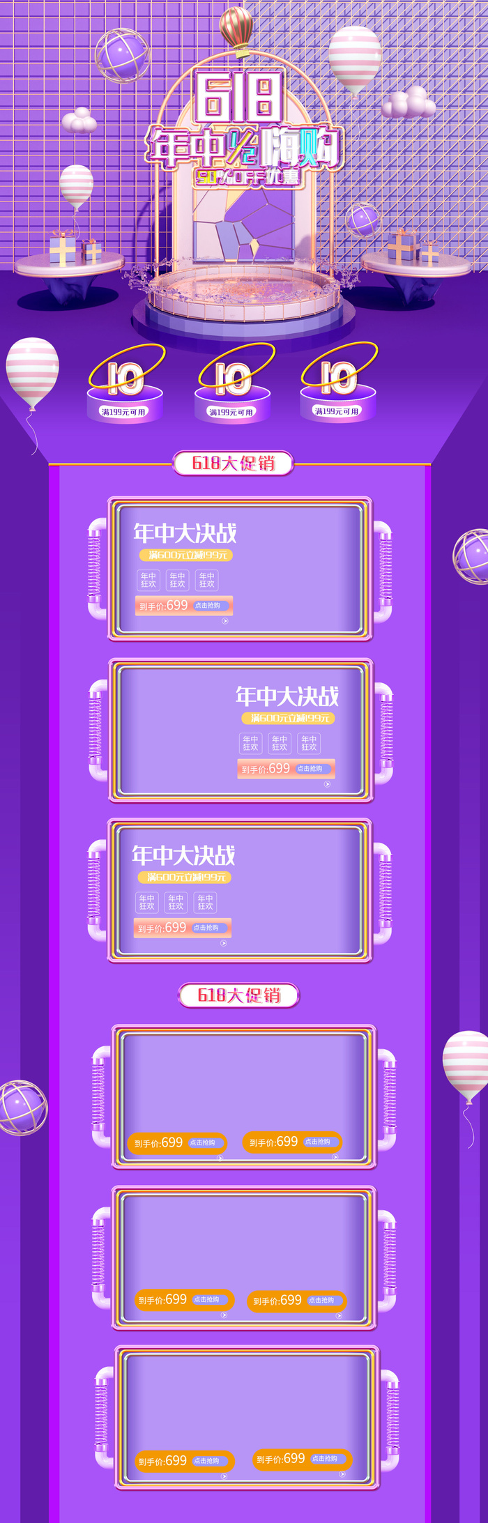 618电商大促首页海报模板元素背景标签PSD设计素材psd模版下载
