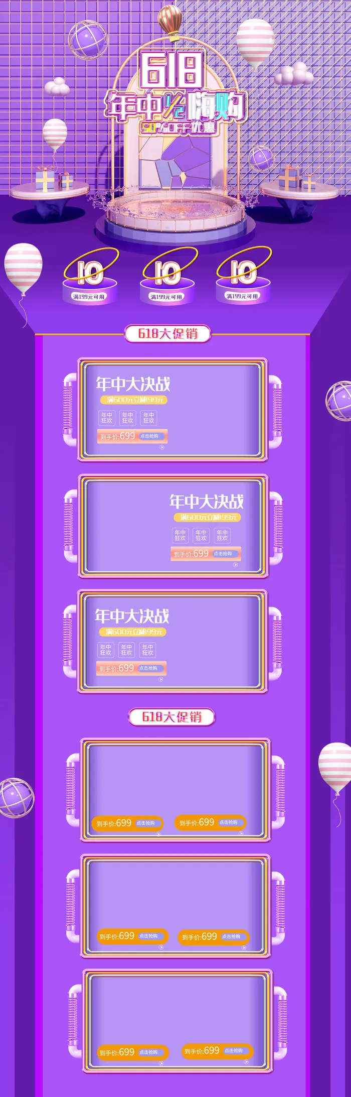 618电商大促首页海报模板元素背景标签PSD设计素材psd模版下载