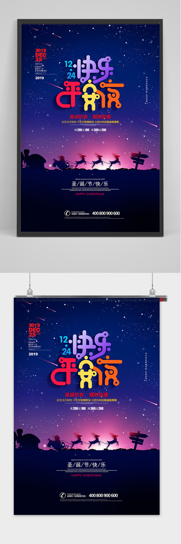 创意卡通快乐平安夜圣诞节海报