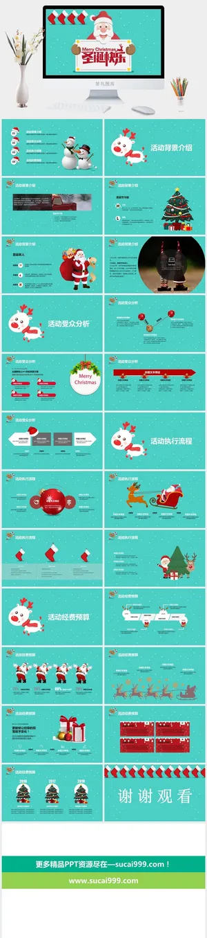 圣诞节PPT