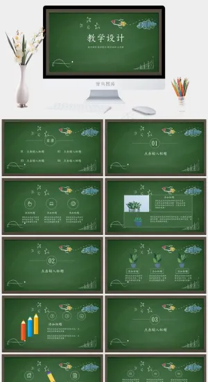 教学设计模板黑板风PPT模板预览图