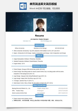 单页简洁英文简历模板