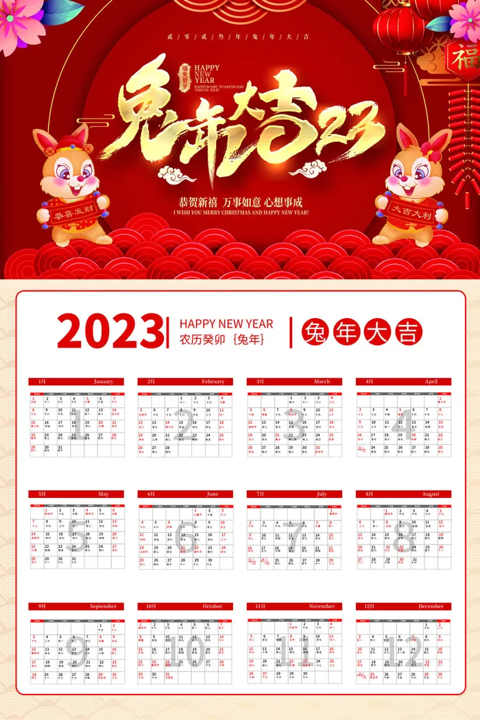 2023年兔年挂历兔年大吉效果图模板psd模版下载
