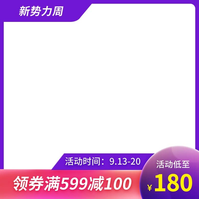 电商主图 主图图片