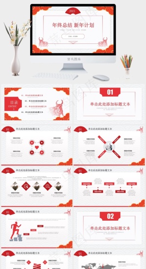 简约吉祥喜庆传统节日风年终总结新年计划ppt模板预览图