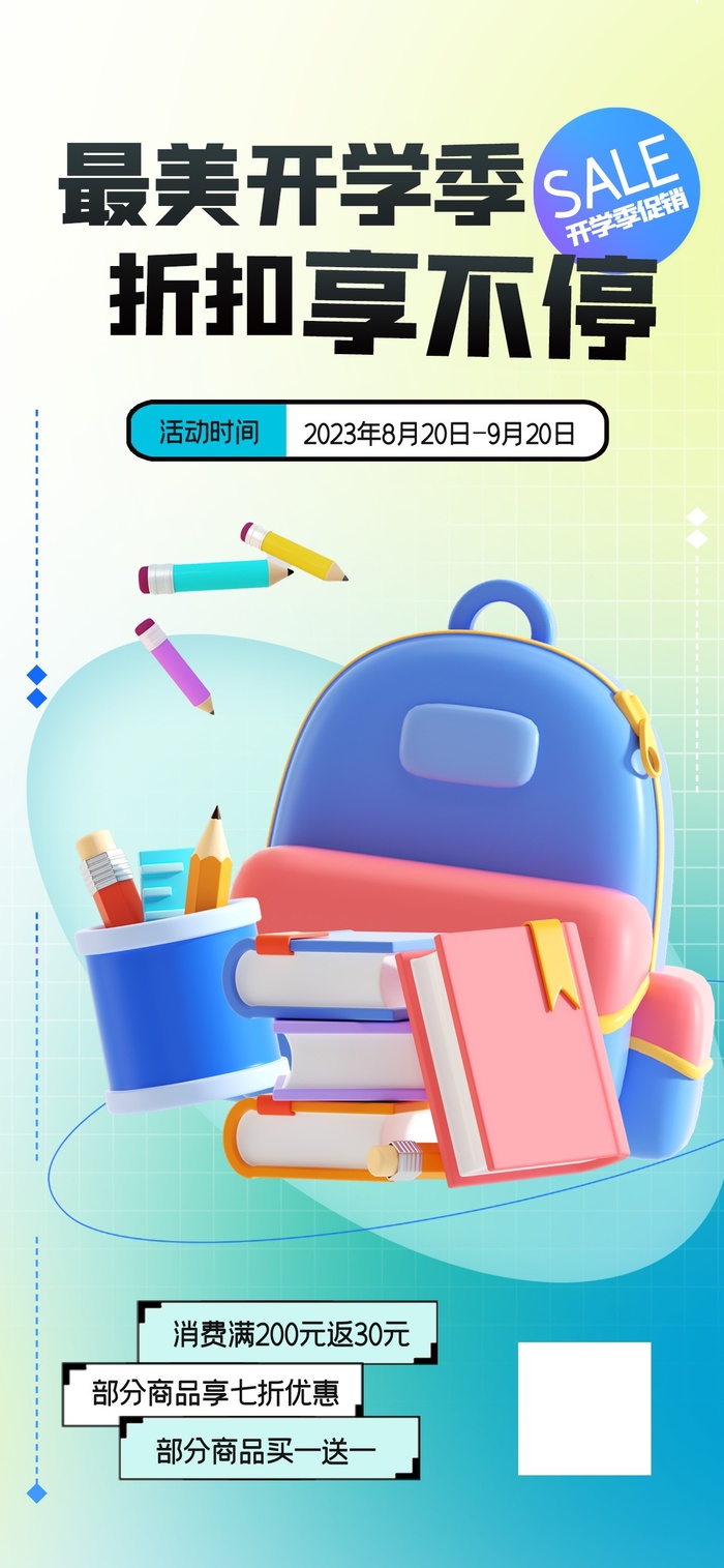 简约开学季品牌促销活动海报psd模版下载