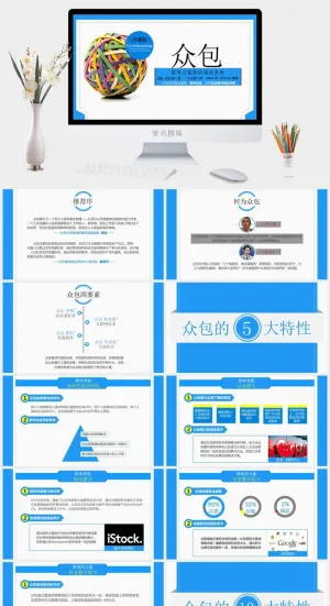 众包群体力量驱动商业未来PPT读书笔记预览图