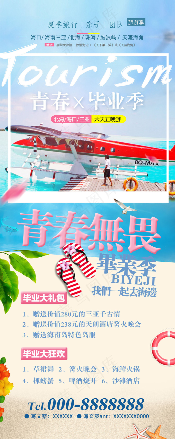 旅游度假休闲休息宣传海报