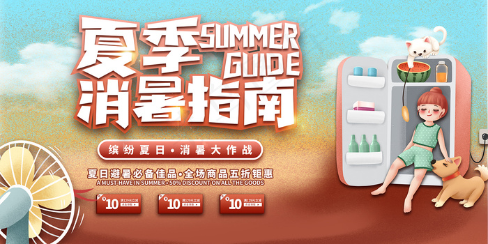 时尚清凉夏季夏天促销海报