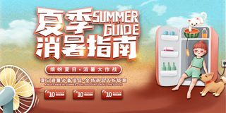 时尚清凉夏季夏天促销海报