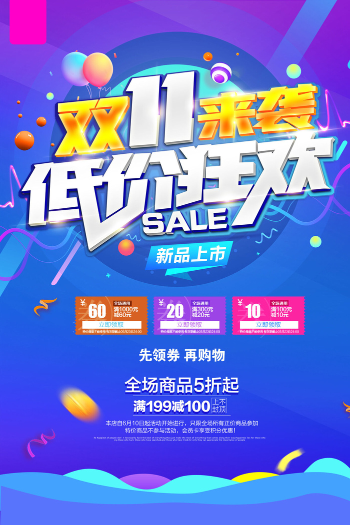 疯狂双十一psd模版下载
