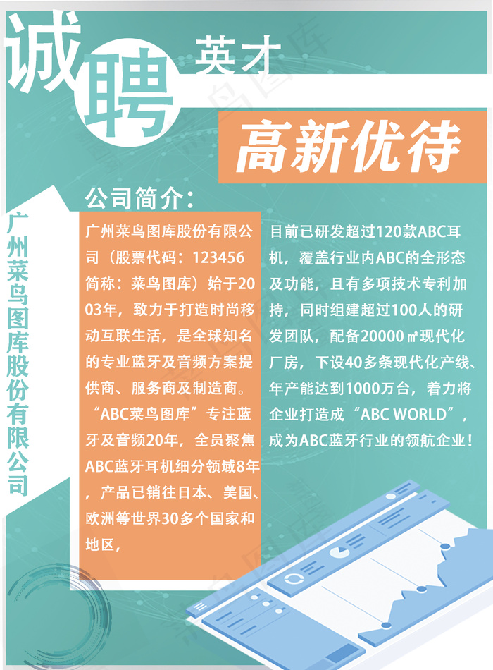 招聘宣传海报简约模版