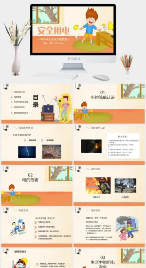 安全用电PPT宣传模板