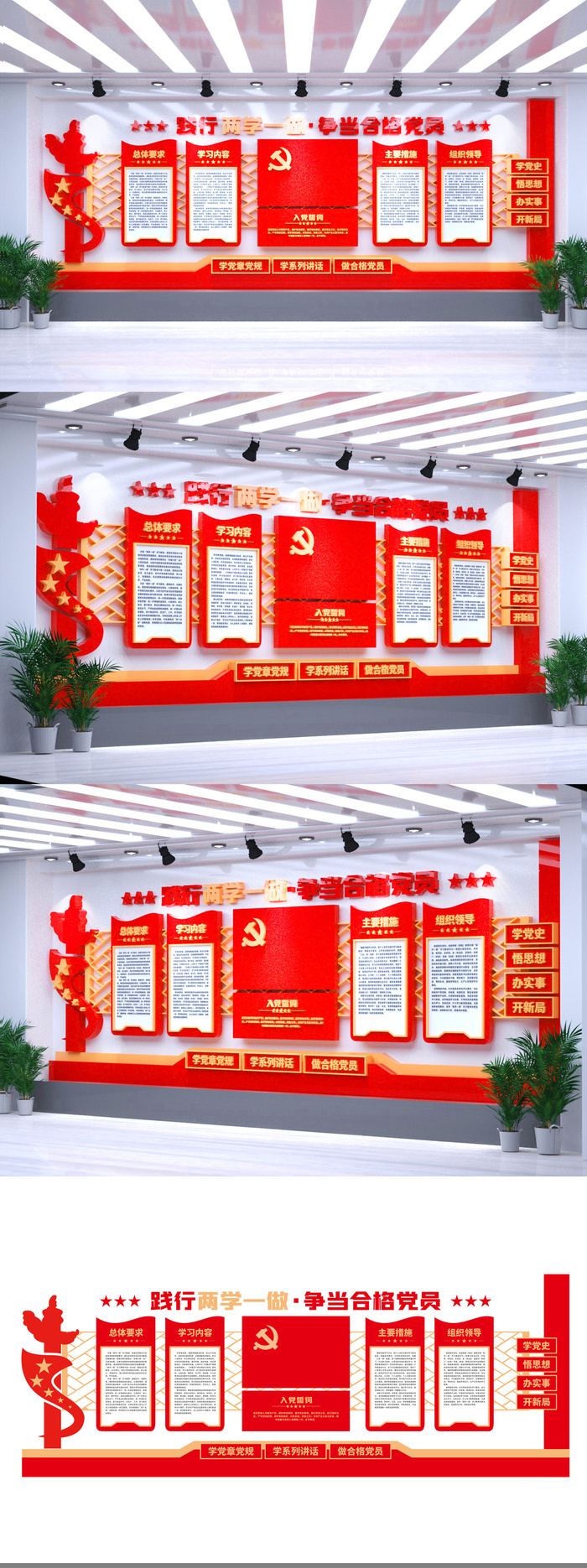 红色践行两学一做争当合格党员党建文化墙eps,ai矢量模版下载