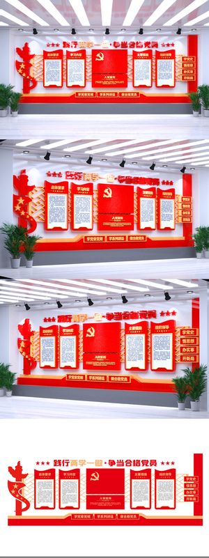 红色践行两学一做争当合格党员党建文化墙