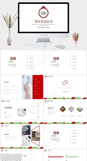 白色简约项目启动仪式PPT模板预览图