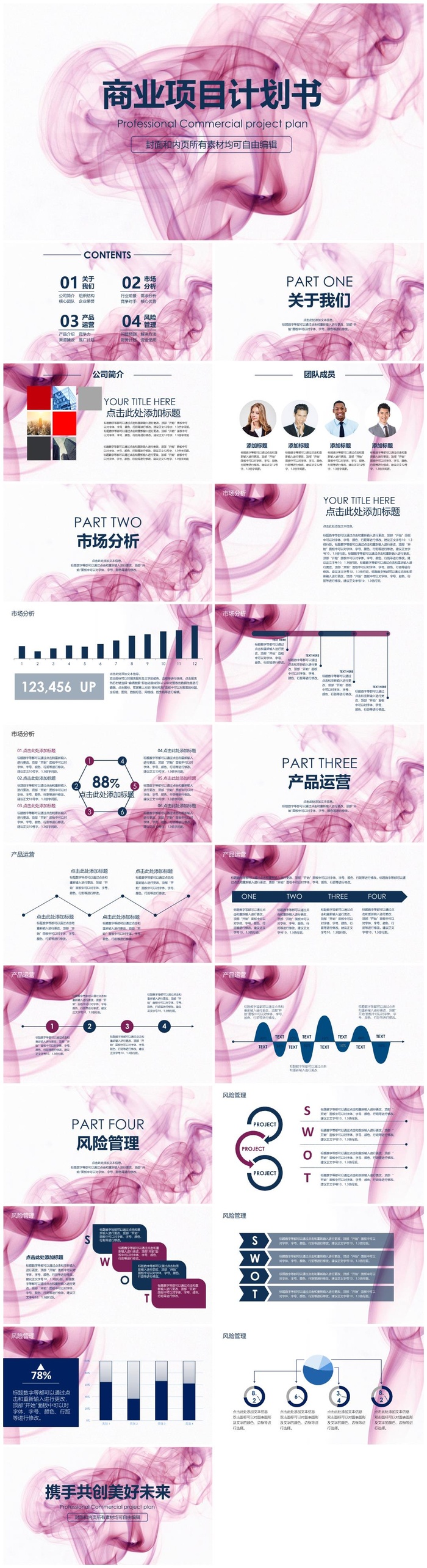 商业策划ppt模板0012