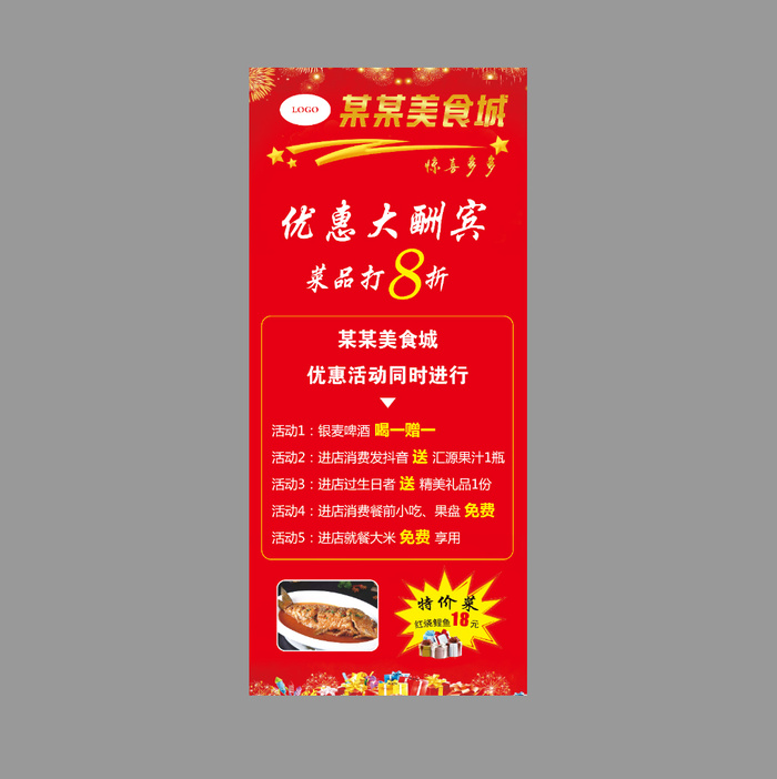 优惠大酬宾psd模版下载