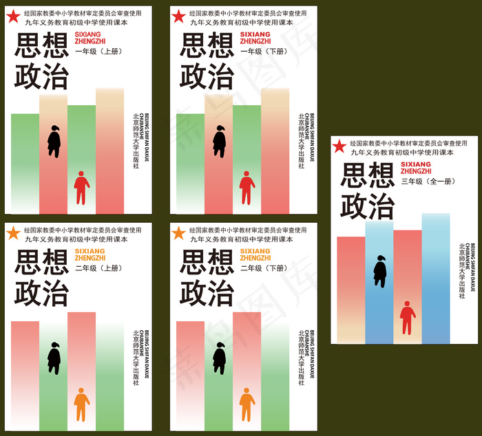 思想政治课本封面ai矢量模版下载