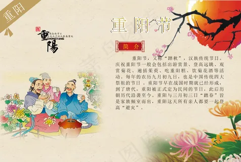重阳节素材 重阳节素材