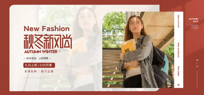 秋冬新风尚在线直播banner海报