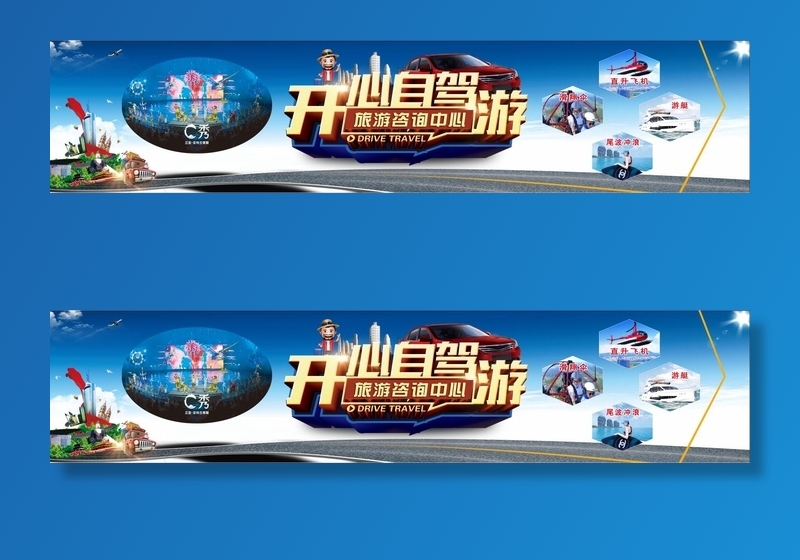 直升飞机滑翔伞尾波冲浪游艇海报cdr矢量模版下载